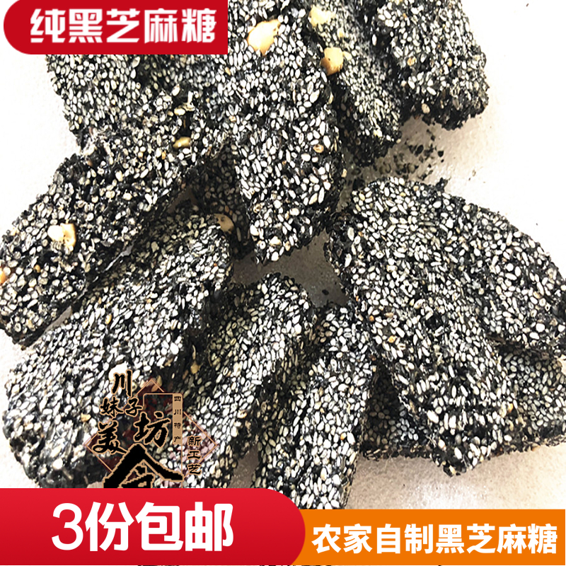3袋包邮四川炒米糖传统手工纯黑芝麻糖 少糖型 纯黑芝麻糖 500g|ruв категории закуски/орехи/специальность, ореховый/орехи/жареные семечки, другие - от Buy2taobao.com для оказания профессиональной услуги покупки агента Taobao