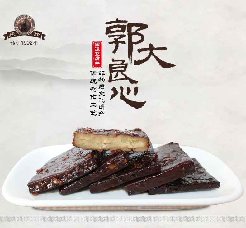 四川南溪採铃郭大良心豆腐干500g传统豆干4个口味选择南溪豆腐干|ruв категории закуски/орехи/специальность, ореховый/орехи/жареные семечки, другие - от Buy2taobao.com для оказания профессиональной услуги покупки агента Taobao