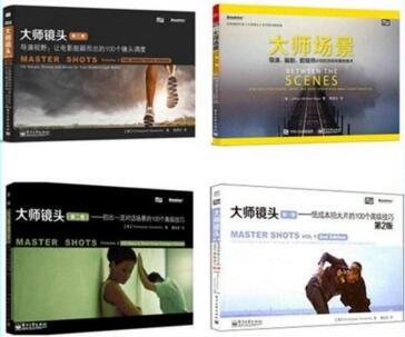 【正版现货】大师场景+大师镜头第一二三卷 全套4册 大师镜头123全三卷 拍电影导演编剧手册摄影教材 视频微电影拍摄技巧教程