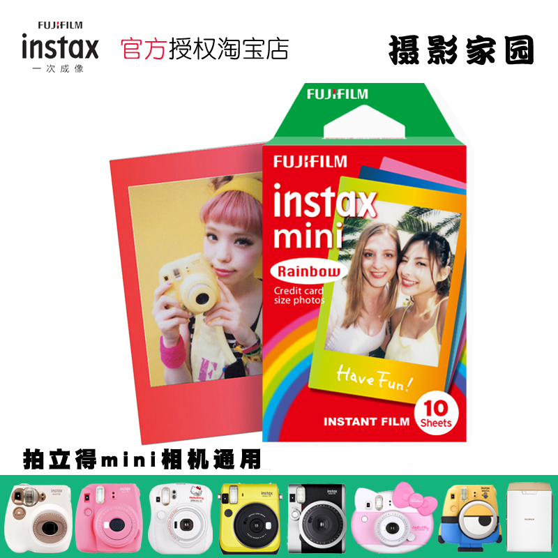 富士instax mini7s/9/8/25/90 拍立得相紙 彩虹炫彩 3寸花邊膠片在類目 3C數碼配件, 膠片相機配件, 膠片膠捲, 快顯膠片中 - 來自Buy2taobao.com提供專業的淘寶代購服務