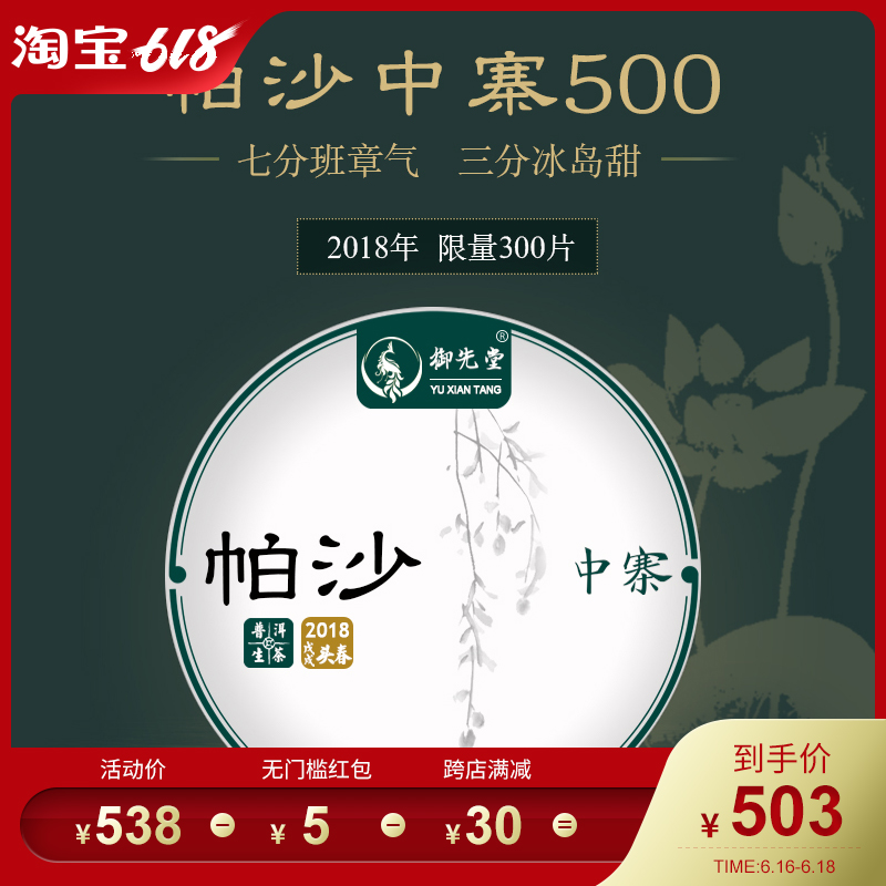 御先堂【帕沙中寨500】2018年普洱生茶饼古树357g霸气体感|msdalam kategori teh, Pu'er - dari Buy2taobao.com untuk memberikan perkhidmatan ejen Taobao profesional membeli
