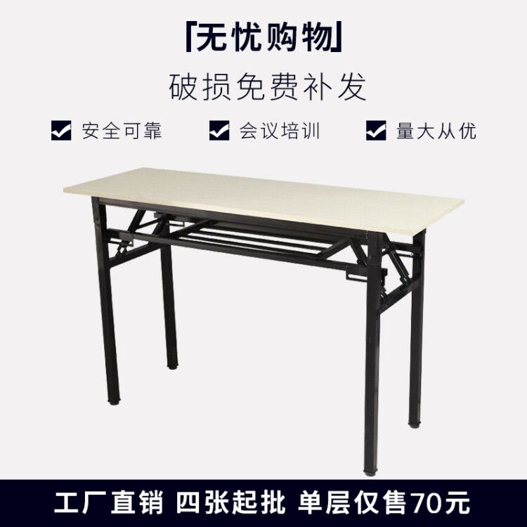 餐桌简约长条学生课桌办公会议折叠桌简易培训桌活动桌便携式家用在类目 商业/办公家具, 办公家具, 办公桌, 会议桌中 - 来自Buy2taobao.com提供专业的淘宝代购服务