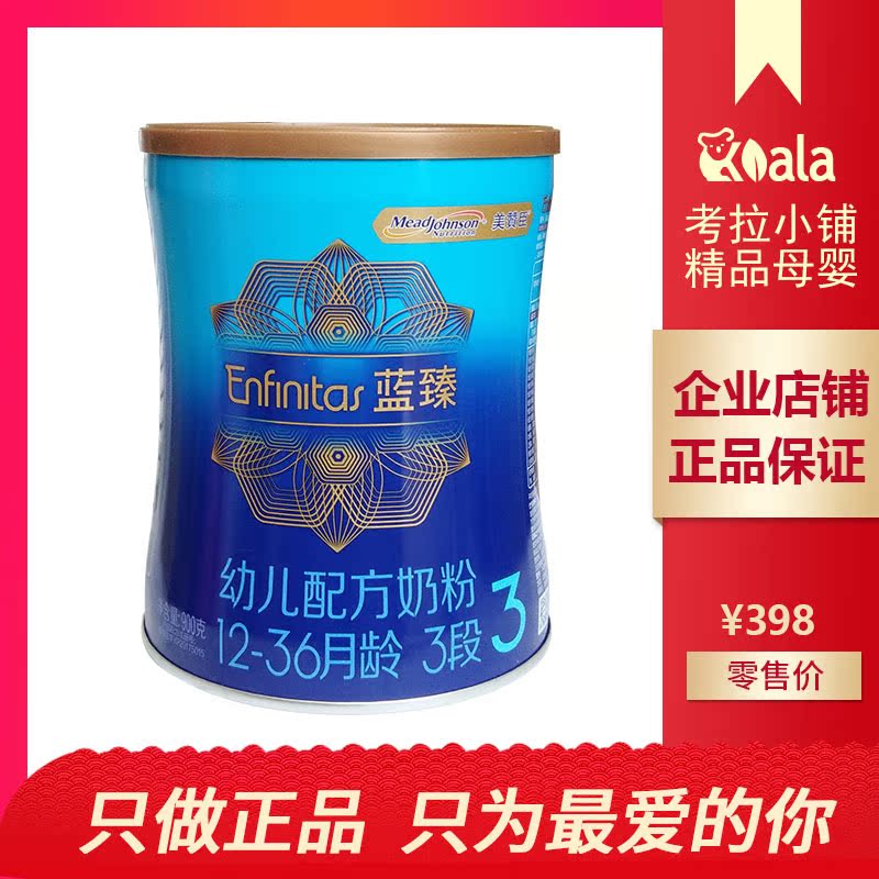 【实体店正品】美赞臣蓝臻低盖新包装3段婴幼儿奶粉900g原装进口|ruв категории сухое молоко/кормёжка/пища/закуски, ребенка молочный порошок - от Buy2taobao.com для оказания профессиональной услуги покупки агента Taobao