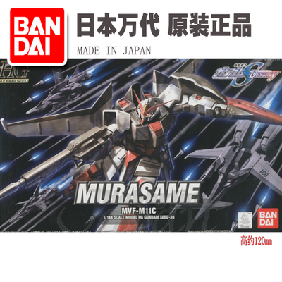 万代拼装高达模型SEED 1/144 HG 39 Murasame 量产村雨 万代正版在类目 模玩/动漫/周边/cos/桌游, 高达/机甲模型/机器人/变形类, 高达模型专区中 - 来自Buy2taobao.com提供专业的淘宝代购服务