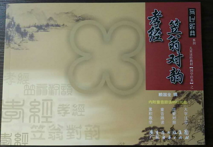 《孝经笠翁对韵》配童音跟读光盘育儿早教益智亲子育儿在类目 玩具/童车/益智/积木/模型, 早教/智能玩具, 早教教具/早教套装中 - 来自Buy2taobao.com提供专业的淘宝代购服务