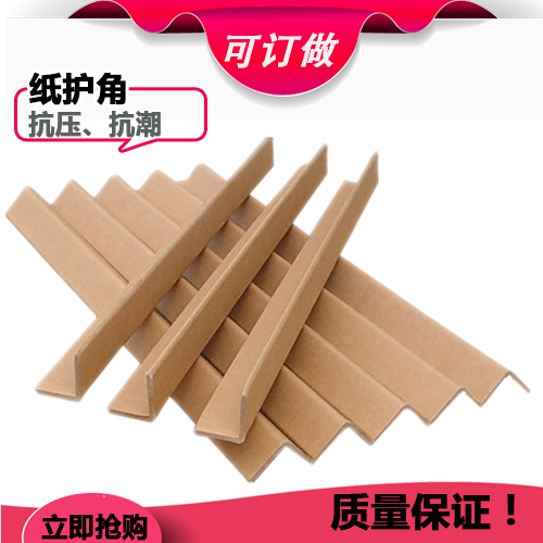 可定制多种规格纸护角包条 L型护角纸板条 半包护角条50*50*4在类目 个性定制/设计服务/DIY, 包装用品定制, 其它定做类中 - 来自Buy2taobao.com提供专业的淘宝代购服务