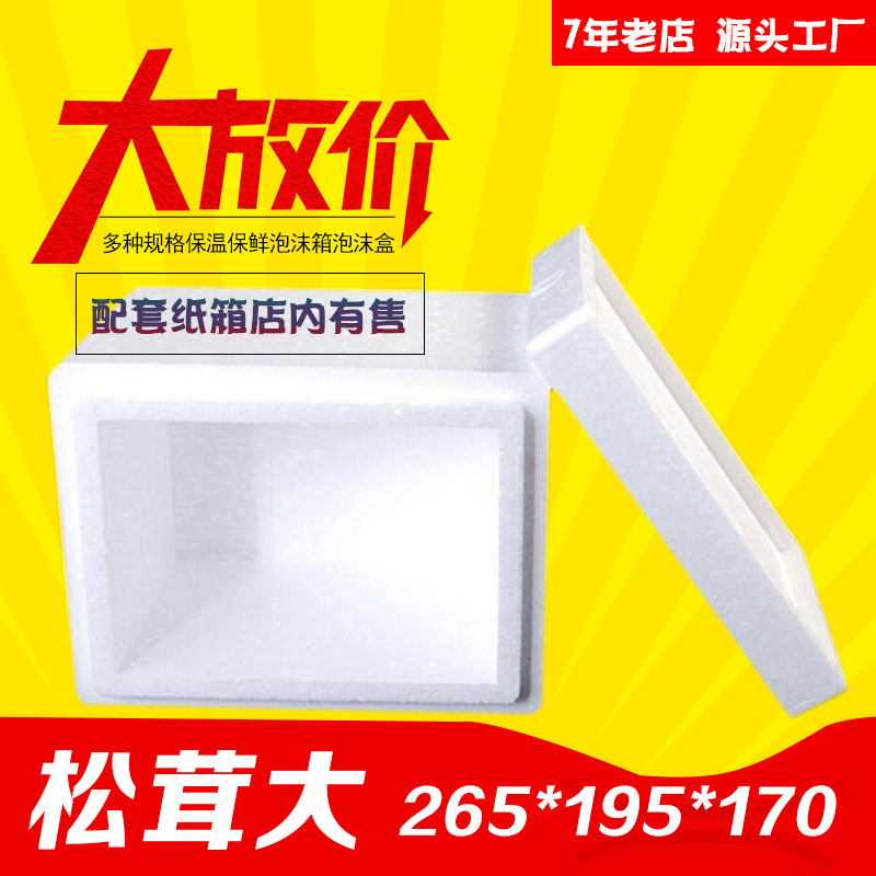 君姐包装泡沫箱冷藏保温箱批发蔬菜水果专用泡沫盒子松茸大号泡沫在类目 办公设备/耗材/相关服务, 包装设备/标牌及耗材, 泡沫箱中 - 来自Buy2taobao.com提供专业的淘宝代购服务