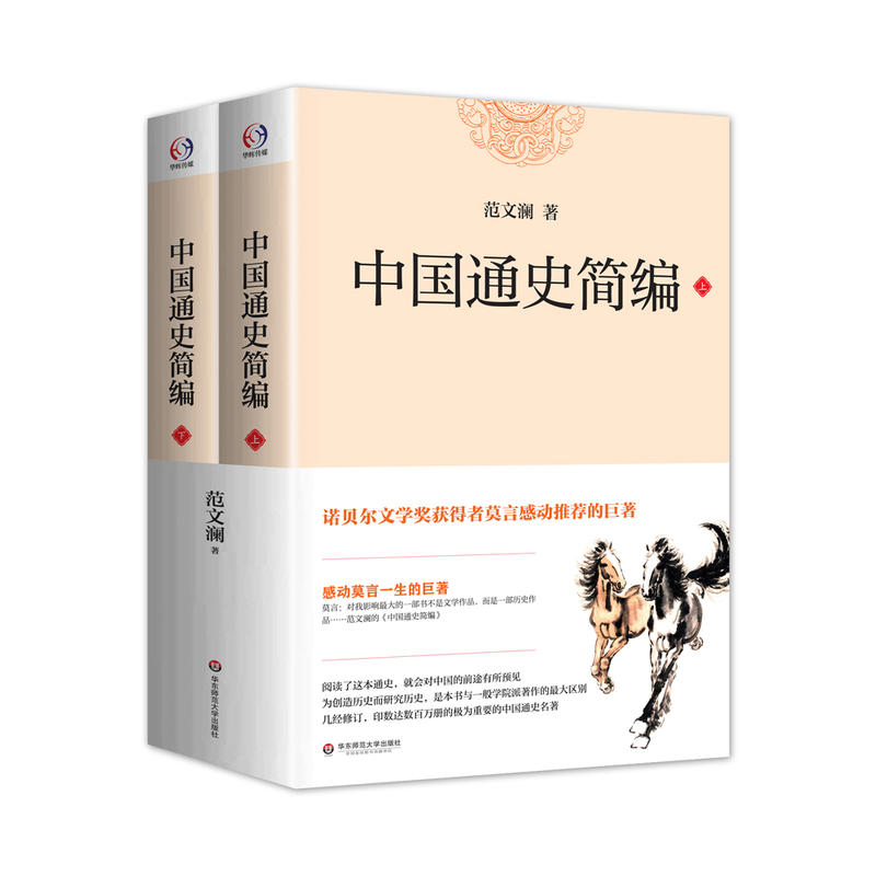 中国通史简编 全两册 史学大家范文澜学术名著 正版历史经典读本 华东师范大学出版社在类目 书籍/杂志/报纸, 历史, 中国史, 当代史(1919-1949)中 - 来自Buy2taobao.com提供专业的淘宝代购服务