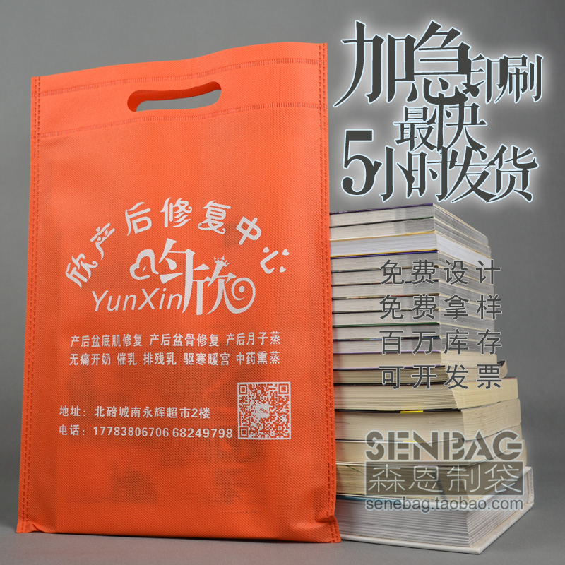 无纺布平口袋定制冲孔袋环保购买服装袋定做广告袋订做印字logo|ruв категории получать отделка, семьи, хранения приборов, сумка, сумка/сумка - от Buy2taobao.com для оказания профессиональной услуги покупки агента Taobao