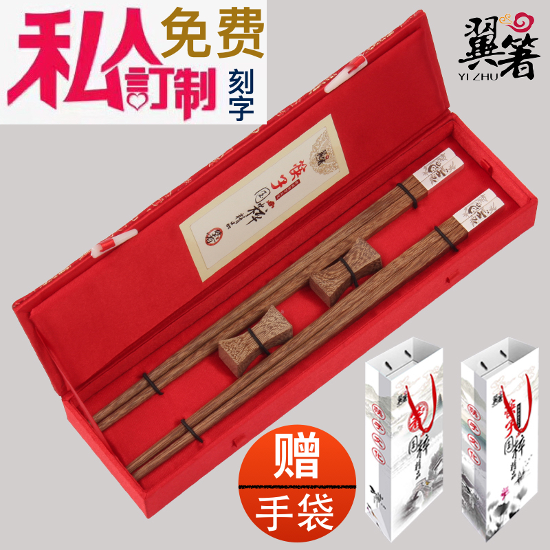 翼箸高档鸡翅木筷子套装餐具 商务礼品定制刻字 两双筷子礼盒套装在类目 餐饮具, 餐具, 筷子中 - 来自Buy2taobao.com提供专业的淘宝代购服务