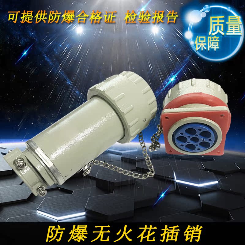 包邮防爆无火花插销 防爆连接器 防爆三相五级15A插座固定式/移动在类目 电子/电工, 接线板/插头, 插头中 - 来自Buy2taobao.com提供专业的淘宝代购服务