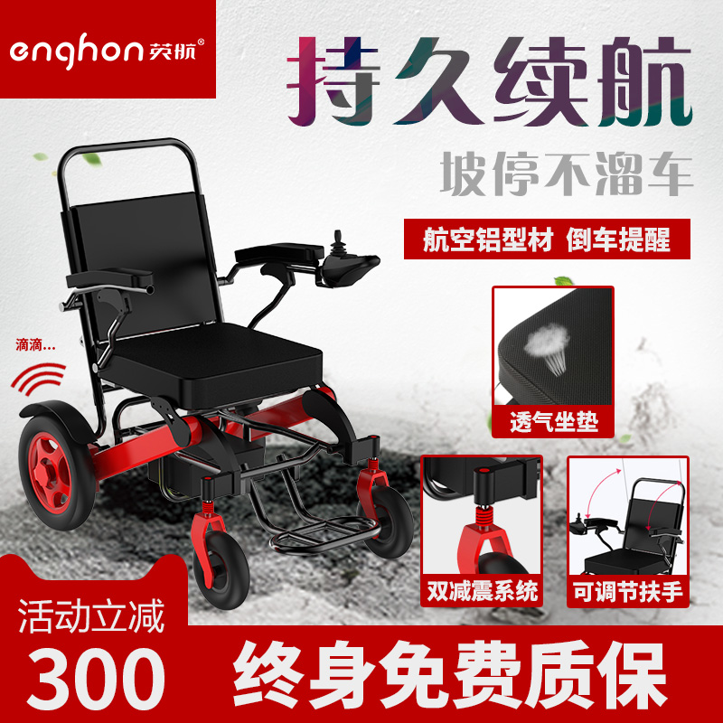 英航電動輪椅老人代步車殘疾人锂電池輕便可折疊老年多功能電動車在類目 OTC藥品/醫療器械/計生用品, 醫療器械, 輪椅中 - 來自Buy2taobao.com提供專業的淘寶代購服務