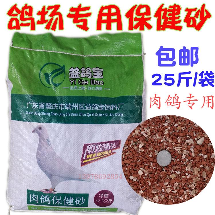 鸽子保健砂保健沙信鸽赛鸽用品营养红土补钙肉鸽子饲料鸽粮25斤包在类目 宠物/宠物食品及用品, 鸟类及用品, 鸟食中 - 来自Buy2taobao.com提供专业的淘宝代购服务