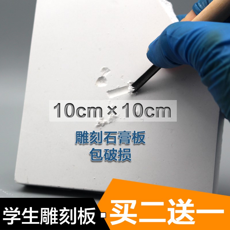 學生雕刻石膏板石膏板 模型雕刻板 雕刻材料 雕刻用品學生石膏板在類目 基礎建材, 石膏板, 普通石膏板中 - 來自Buy2taobao.com提供專業的淘寶代購服務