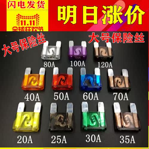 汽車大號保險片 力特保險 大寬腳 貨車專用大號保險絲60A20A50A80在類目 汽車/用品/配件/改裝, 汽車零配件, 電氣系統, 保險片中 - 來自Buy2taobao.com提供專業的淘寶代購服務
