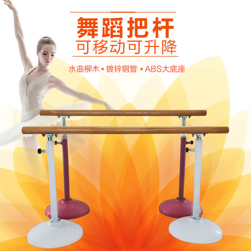厂家直销舞蹈把杆家用移动压腿杆舞蹈室升降成人儿童把杆可定制在类目 运动/瑜伽/健身/球迷用品, 舞蹈/健美操/体操, 现代舞, 现代舞配件中 - 来自Buy2taobao.com提供专业的淘宝代购服务