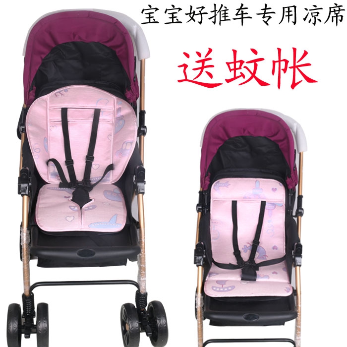 夏季寶寶好c3 D2手推車涼席墊子c8高景觀嬰兒童車席子冰絲通用在類目 尿片/洗護/餵哺/推車牀, 睡袋/涼蓆/枕頭/牀品, 嬰童涼蓆系列中 - 來自Buy2taobao.com提供專業的淘寶代購服務
