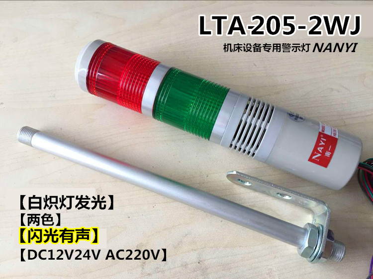 LTA-205-2WJ Two-color Warning light multi-storey Warning light Machine tool signal indicator light Flash bands Beepin the Electronic/Electrician , Fire alarm equipment , Warning lights category - from Buy2taobao.com to provide professional Taobao agent buy service