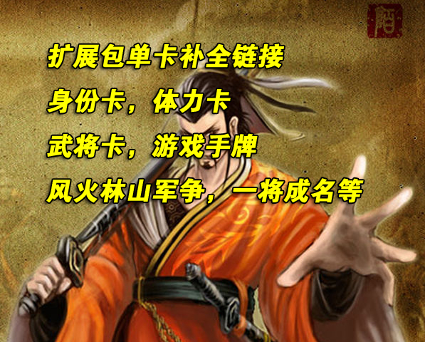 三国武将扩展包 杀神附体SP武将界限突破军争风火林山一将成名|msdalam kategori mod main/animasi/Zhou Bian/cos/permainan papan, Chess/permainan papan, kad permainan papan - dari Buy2taobao.com untuk memberikan perkhidmatan ejen Taobao profesional membeli