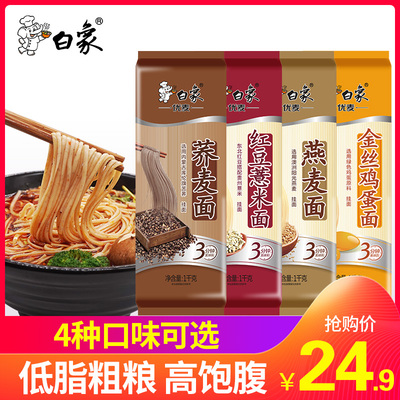 挂面白象荞麦面4斤速食早餐杂粮红豆薏米燕麦面粗粮 鸡蛋面 面条