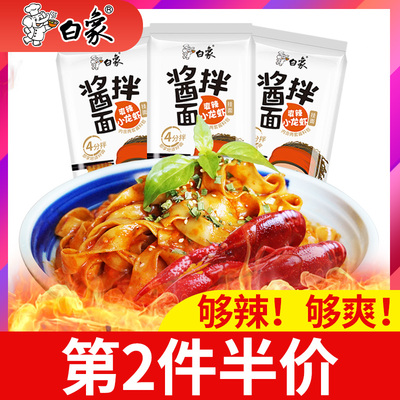 白象酱拌面 小龙虾拌面3盒装待煮干面条网红拌面速食甜辣方便面条