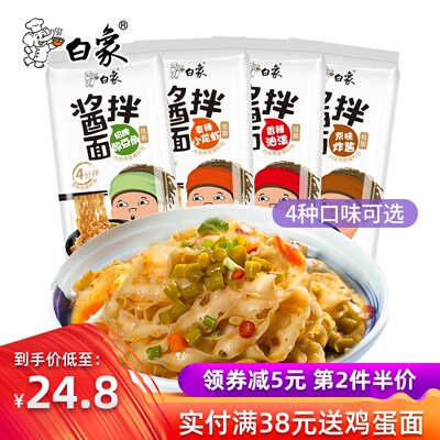 白象挂面京味炸酱拌面 招牌酸豆角小龙虾网红宽面3盒面条带调料包