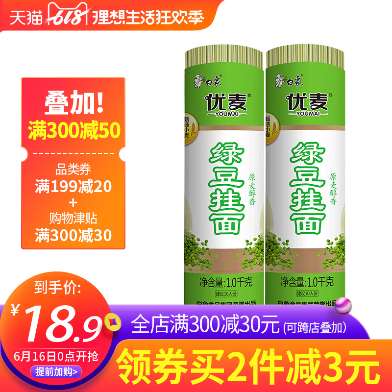 白象绿豆面条1kg*2方便待煮挂面面条 营养杂粮面劲道风味绿豆面|ruв категории зерно риса/север и Юг сухих грузов/приправы, удобный момент, лапша/вермишель (будет готовить лапшу) - от Buy2taobao.com для оказания профессиональной услуги покупки агента Taobao