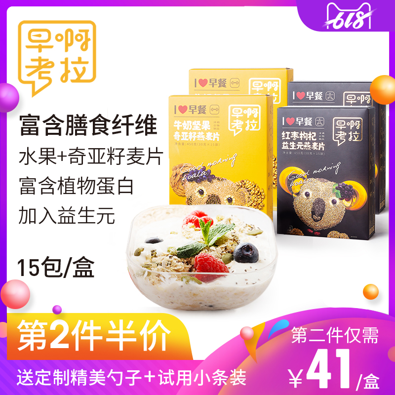 早啊考拉奇亚籽燕麦片早餐饱腹代餐健身即食小袋装非无糖脱脂|ruв категории кофе/хлопья/напиток, арроурут/хлопья/Чонг напитки, заваривать хлопья - от Buy2taobao.com для оказания профессиональной услуги покупки агента Taobao