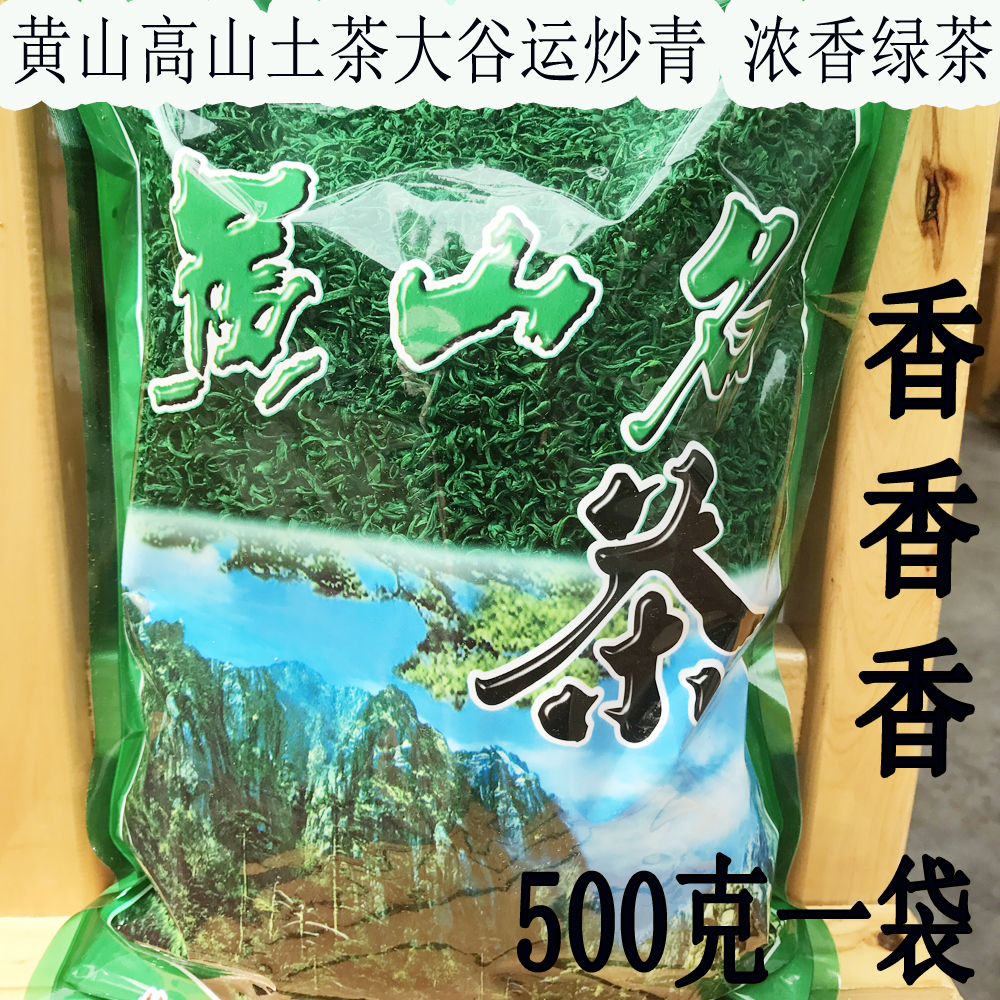 2019新茶 屯溪绿茶叶黄山毛峰土茶 歙县大谷运炒青银钩屯绿500克在类目 茶, 绿茶(新), 黄山毛峰中 - 来自Buy2taobao.com提供专业的淘宝代购服务