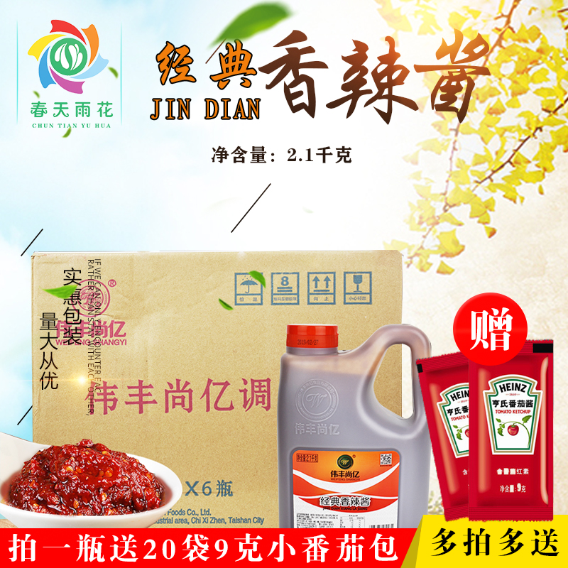Promotion Qin pan classic Fragrant sauce 2.1kg1 Hand grasping cake chili patse barbecue Pizza flavoringin the Agri rice/Dried foods/Condiment , Condiment/Jam/Salad , Sauce , Seasoning sauce category - from Buy2taobao.com to provide professional Taobao agent buy service