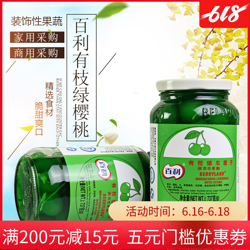 Gabriel Cherry Green car Gabriel Red and green Canned cherries 737g gram Originalin the Snacks/Nuts/Specialty , Confection/Class dates/Plum/Dried fruit , Cherries category - from Buy2taobao.com to provide professional Taobao agent buy service