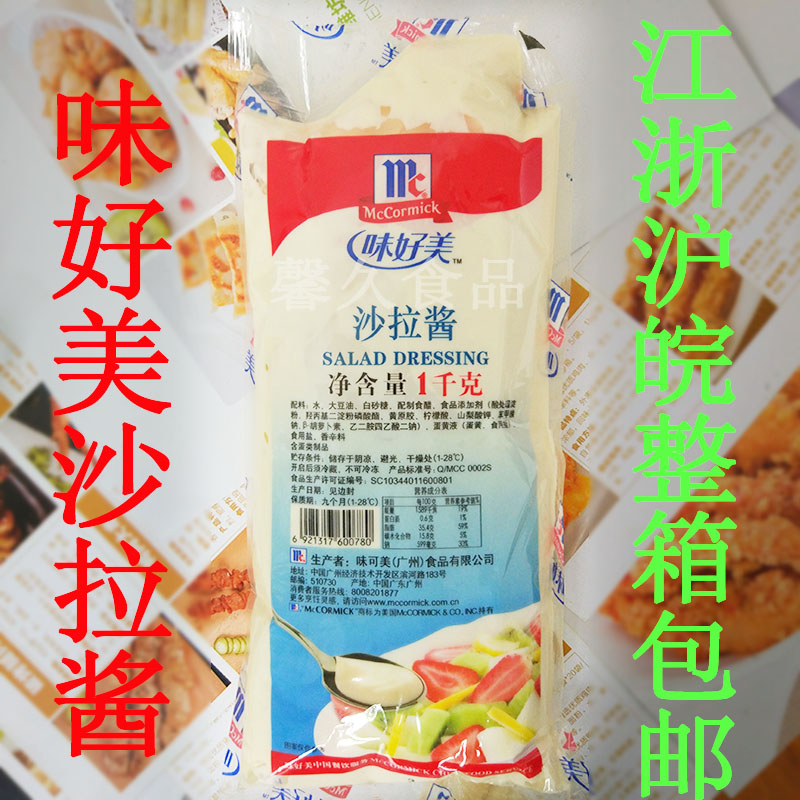 手抓餅醬料 味好美沙拉醬水果蔬菜沙拉 1千克江浙滬皖整箱包郵在類目 糧油米麪/南北乾貨/調味品, 調味品/果醬/沙拉, 調味醬, 沙拉/千島/蛋黃醬中 - 來自Buy2taobao.com提供專業的淘寶代購服務