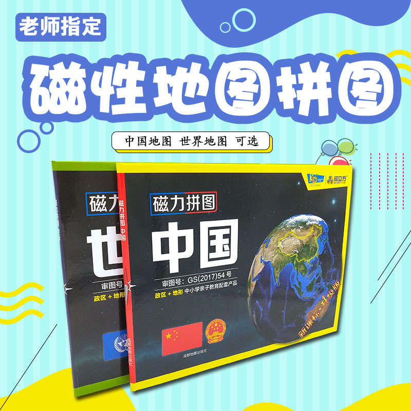 磁性中国地图拼图政区小初高中学生磁力世界地理益智儿童玩具教具|msdalam kategori Toy/bayi/teka-teki/blok bangunan/model, manik/teka-teki/Pasangan/pemasangan/Pukul mainan, teka-teki/teka-teki - dari Buy2taobao.com untuk memberikan perkhidmatan ejen Taobao profesional membeli