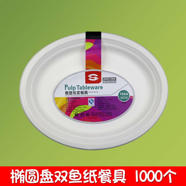 椭圆盘 双鱼纸碟P107 双鱼纸浆快餐具 一次性可降解大碟 600个|ruв категории посуда, одноразовые таблица поставок, одноразовые обед - от Buy2taobao.com для оказания профессиональной услуги покупки агента Taobao