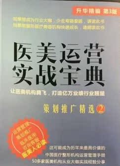 2醫美運營實戰寶典壹壹策劃推廣精選在類目 個性定製/設計服務/DIY, 包裝用品定製, 包裝紙箱中 - 來自Buy2taobao.com提供專業的淘寶代購服務