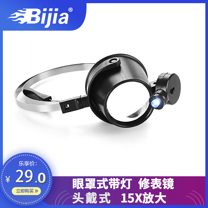 BIJIA15倍眼罩式带灯修表放大镜带圈头戴放大镜修表电子器件雕刻在类目 户外/登山/野营/旅行用品, 刀具/多用工具, 放大镜中 - 来自Buy2taobao.com提供专业的淘宝代购服务
