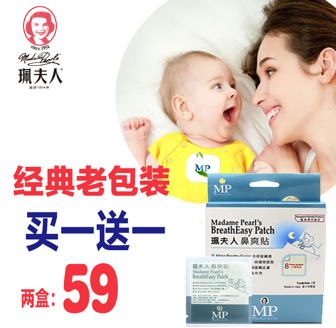 買壹送壹老包裝意大利珮夫人鼻爽貼鼻舒貼通氣貼寶寶孕婦通鼻貼在類目 尿片/洗護/餵哺/推車牀, 其它嬰童用品中 - 來自Buy2taobao.com提供專業的淘寶代購服務