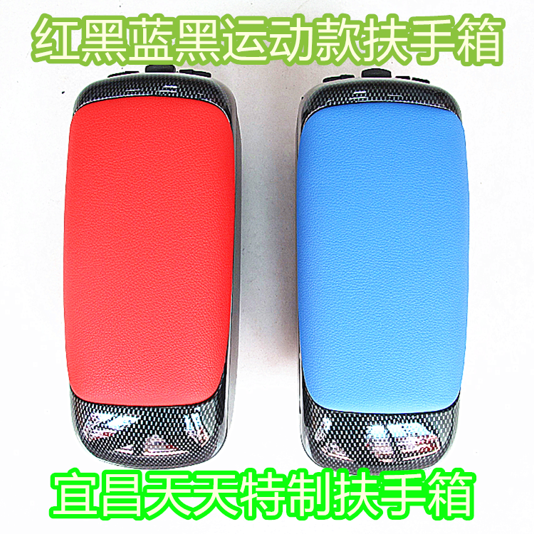 包邮SPARK乐驰宝骏乐驰扶手箱黑色红色蓝色|msdalam kategori kereta/artikel/Fitting/Refit, bahagian-bahagian auto, Interior Systems, tempat letak tangan - dari Buy2taobao.com untuk memberikan perkhidmatan ejen Taobao profesional membeli
