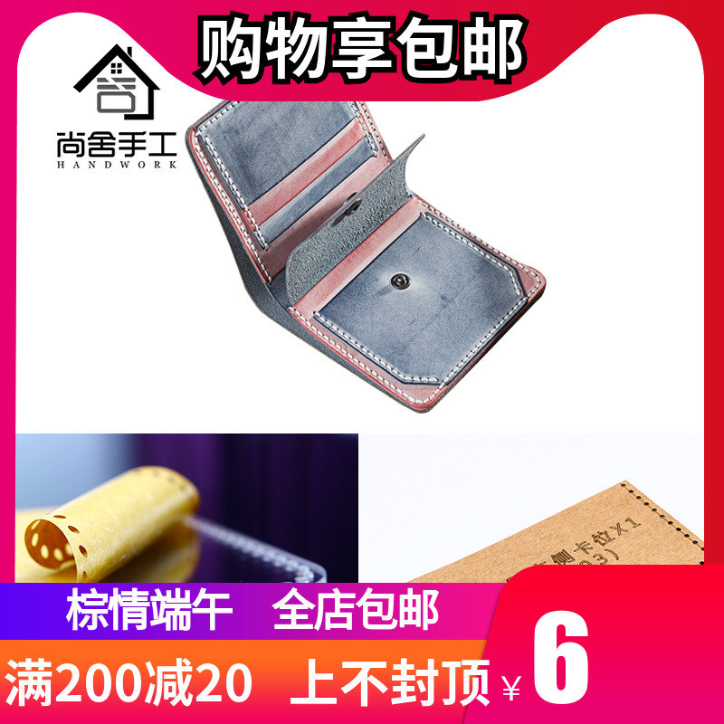 手工皮具皮艺制作设计模板diy短款钱包钱夹亚克力版型图纸格纸样|ruв категории персональные настройки/разработка услуг/DIY, платье сумки настройки, сумки настройки, рукав/карты пакет/бумажник - от Buy2taobao.com для оказания профессиональной услуги покупки агента Taobao