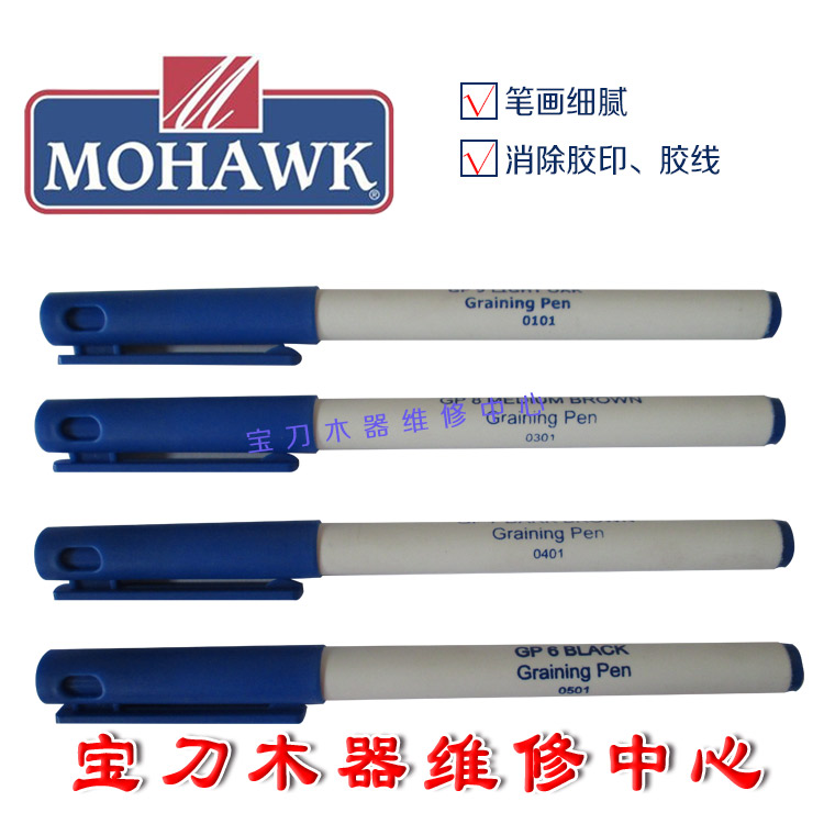 莫霍克M265-0401家具修补维修材料修漆喷漆【精细木纹笔】-深棕在类目 基础建材, 油漆, 油漆辅料, 虫胶漆片中 - 来自Buy2taobao.com提供专业的淘宝代购服务