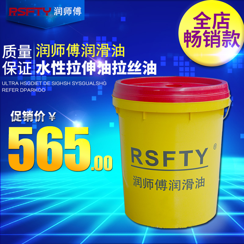润师傅RSFTY水性拉伸油拉丝油 加工材料:碳钢18L正品包邮|msdalam kategori perkakasan/alat, tekanan hidraulik/Alat mengangkat, Alat hidraulik, Hydraulic Press/mesin hidraulik - dari Buy2taobao.com untuk memberikan perkhidmatan ejen Taobao profesional membeli