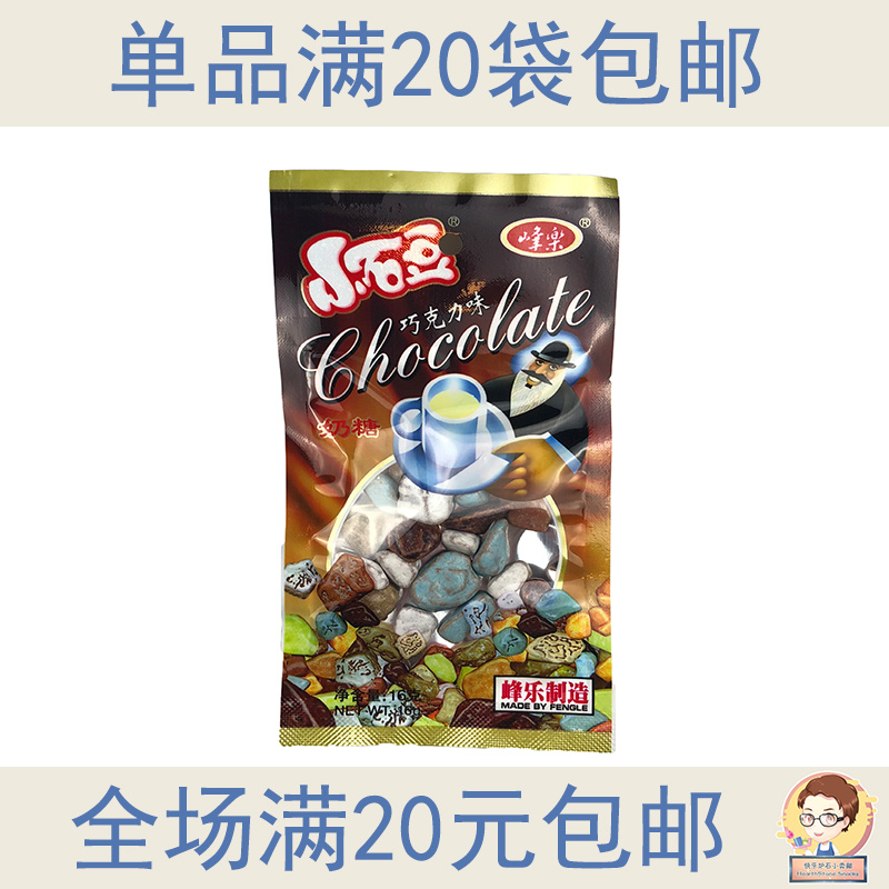 小石头糖巧克力味奶糖80后90后怀旧小零食童年喜糖回忆果8090|msdalam kategori makanan ringan/Nuts/Specialty, Gula-gula dan makanan ringan/Jelly/Pudding, gula-gula - dari Buy2taobao.com untuk memberikan perkhidmatan ejen Taobao profesional membeli