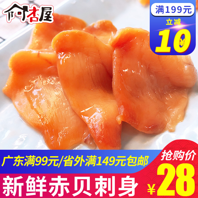 阿杏屋赤贝刺身海鲜赤贝肉日式料理寿司食材赤贝切片20枚在类目 水产肉类/新鲜蔬果/熟食, 海鲜/水产品/制品, 贝类, 贝类制品中 - 来自Buy2taobao.com提供专业的淘宝代购服务