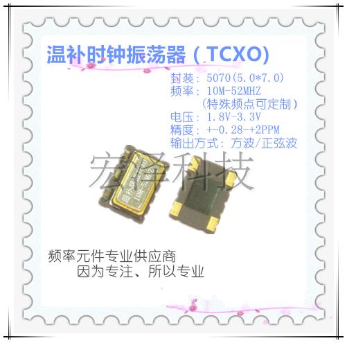 10.0MHZ TCXO TCXO encapsulation 5070 3.3V 0.5PPM Square wave CMOS output Taiwan brandin the 3C Digital Accessories, Electronic components market , Electronic component , Frequency components category - from Buy2taobao.com to provide professional Taobao agent buy service