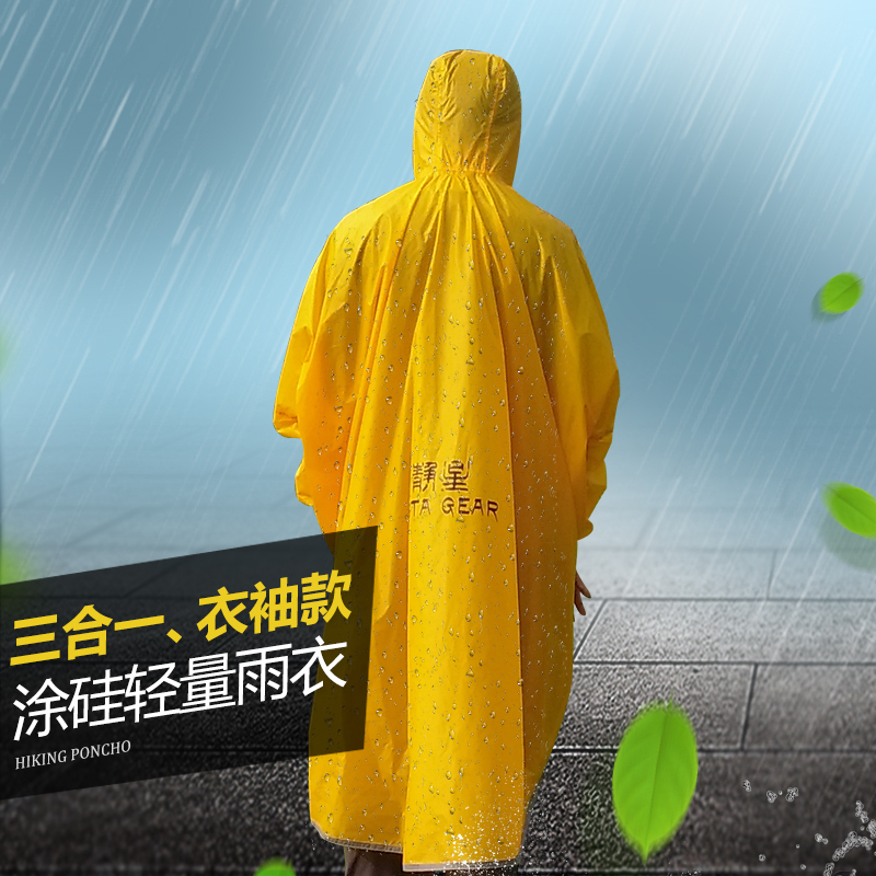 静星户外三合一雨衣 带袖 天幕地布 超轻涂硅 登山骑行徒步雨披|ruв категории спортивная сумка/открытый пакет/аксессуары, плащ/дождь брюки/пончо - от Buy2taobao.com для оказания профессиональной услуги покупки агента Taobao