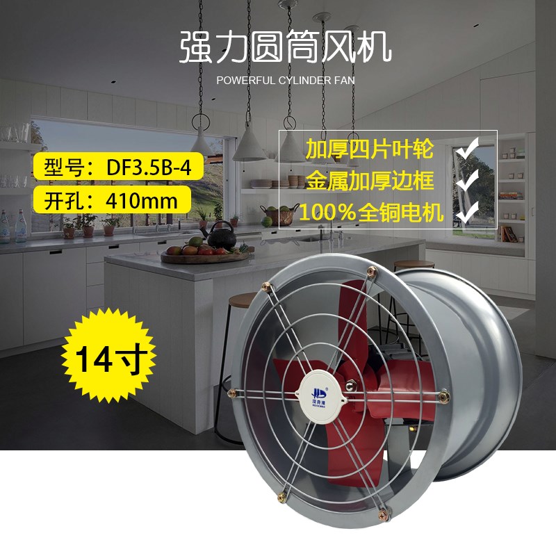 強力抽風機換氣扇排氣扇廚房油煙靜音圓筒軸流管道排風扇牆壁14寸在類目 生活電器, 其它生活家電, 換氣扇/排氣扇中 - 來自Buy2taobao.com提供專業的淘寶代購服務