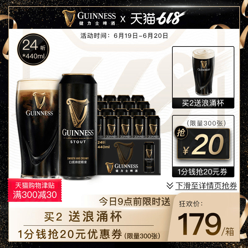 GUINNESS健力士司陶特进口啤酒440mlx24听PK德国黑啤在类目 酒类, 啤酒中 - 来自Buy2taobao.com提供专业的淘宝代购服务