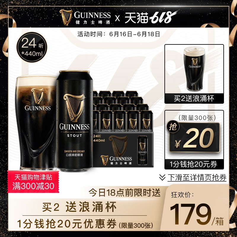 【618大促】GUINNESS健力士司陶特进口啤酒440mlx24听PK德国黑啤在类目 酒类, 啤酒中 - 来自Buy2taobao.com提供专业的淘宝代购服务