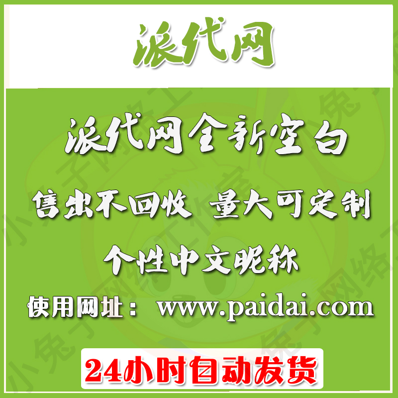 【自动发】派代网全新优惠券 全新空白小【有货】|msdalam kategori kedai web baucar/kupon, baucar kedai web - dari Buy2taobao.com untuk memberikan perkhidmatan ejen Taobao profesional membeli