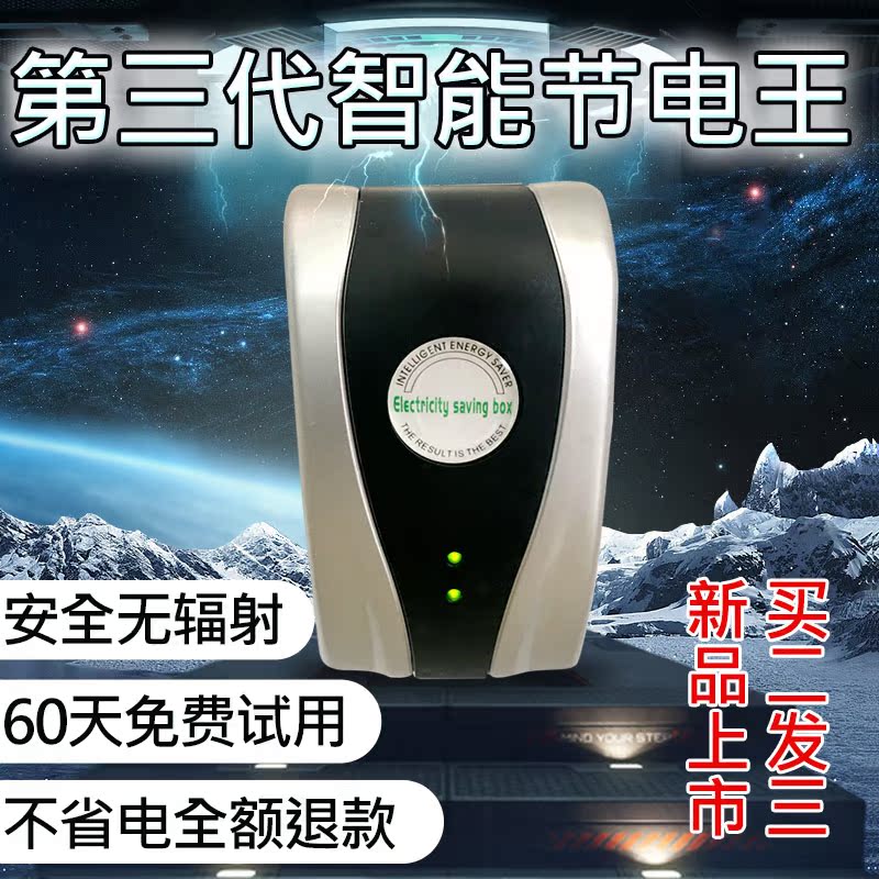 智能节电专家省电王节电器第三蚂蚁节能王空调电表慢家用正品神器在类目 生活电器, 其它生活家电, 节电器中 - 来自Buy2taobao.com提供专业的淘宝代购服务